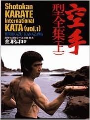 Shotokan Karate International Kata: Volume 1 - Scanned Pdf